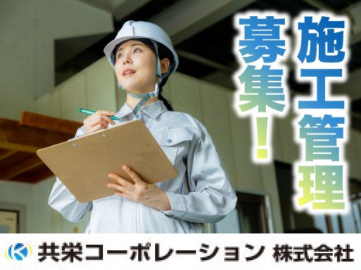 共栄コーポレーション株式会社