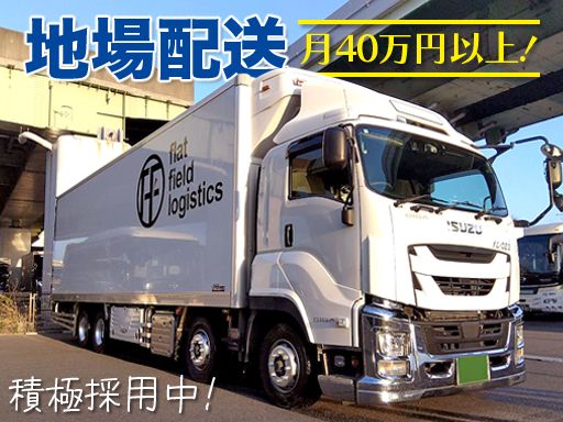 株式会社フラット・フィールド・ロジ