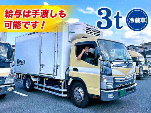 ユタカ運送株式会社