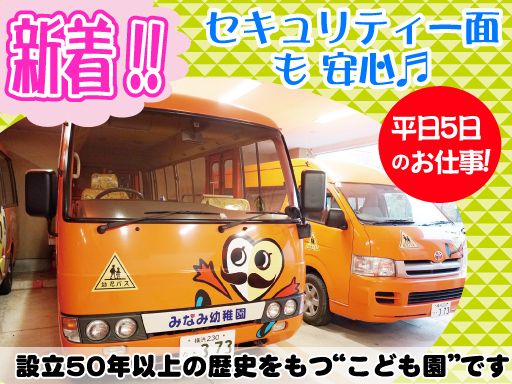 幼保連携型 認定こども園　みなみ幼稚園