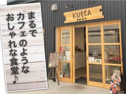 海鮮食堂KUttA