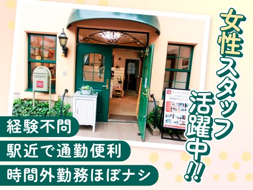 ガーデンスタジオ株式会社