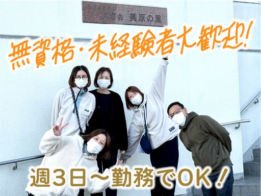 社会福祉法人 篤志会　美原の里