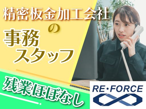 株式会社リ・フォース