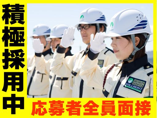 株式会社VOLLMONTセキュリティサービス　蒲田支社