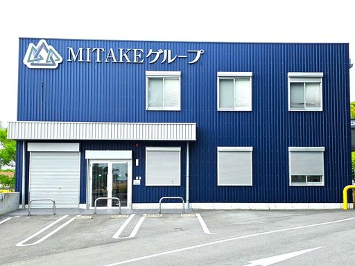 株式会社MITAKE　宮崎物流センター
