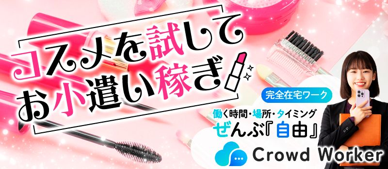 株式会社 クラウドワーカー