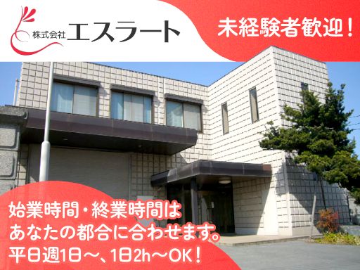 株式会社エスラート