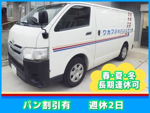 有限会社　ワカフジベーカリー