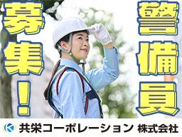 共栄コーポレーション株式会社