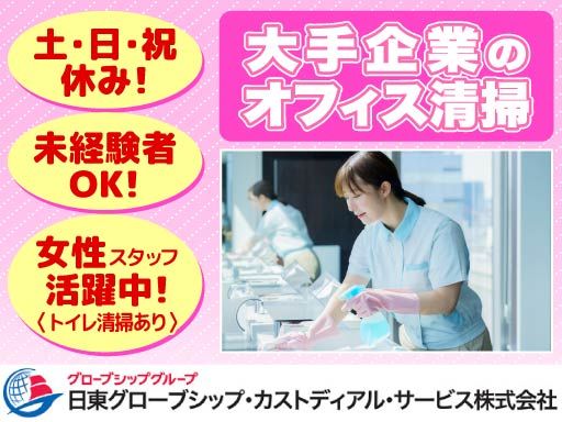 日東グローブシップ・カストディアル・サービス株式会社