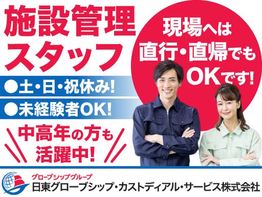日東グローブシップ・カストディアル・サービス株式会社