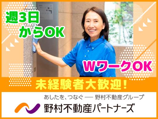 野村不動産パートナーズ株式会社　■野村不動産グループ