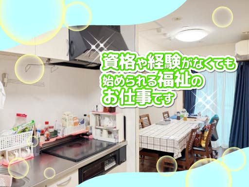 一般社団法人なでしこ会　グループホームかすみ草・マーガレット