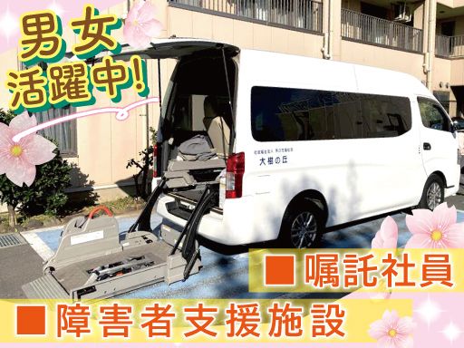 社会福祉法人　茶の花福祉会