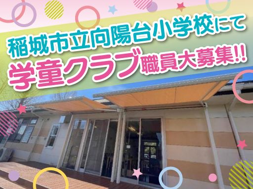 社会福祉法人　聖愛学舎