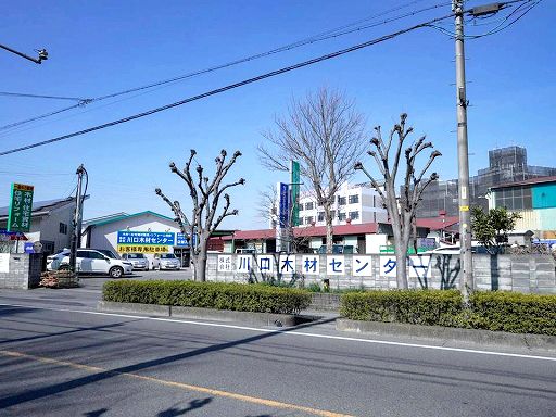 株式会社　川口木材センター