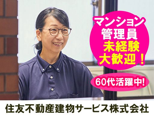 住友不動産建物サービス株式会社/hkp25070a