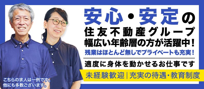 住友不動産建物サービス株式会社/hkp25078a