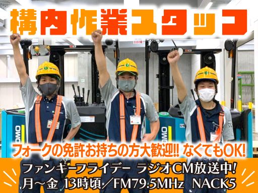 新日本物流　株式会社【川崎ロジポート】