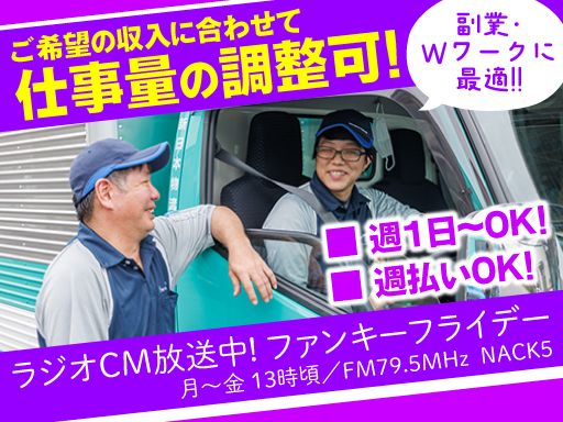 新日本物流株式会社【国立事業所】【高倉事業所】