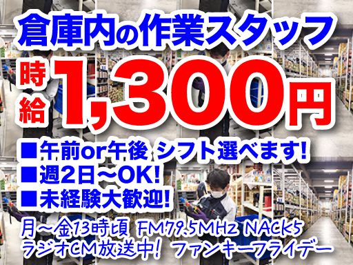 新日本物流　株式会社　【酒類配送センター】
