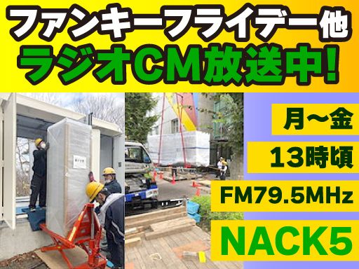 新日本物流　株式会社【三郷事業所】