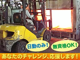 有限会社　三和熱処理