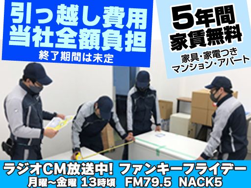 新日本物流　株式会社【八王子事業所　ＲＥ事業部】