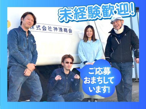 株式会社　神港商会