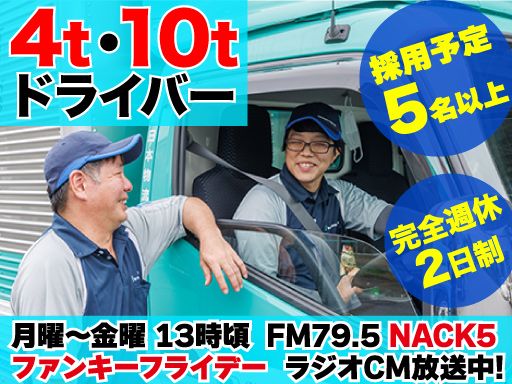 新日本物流株式会社【青梅事業所】