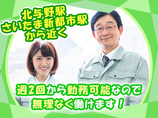 株式会社　ビルシステム　埼玉支店