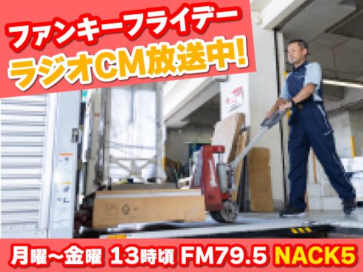 新日本物流　株式会社【柏営業所】