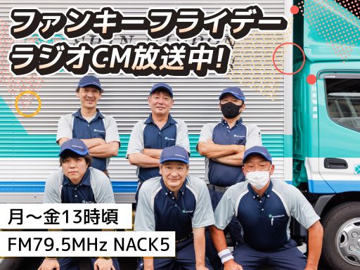 新日本物流　株式会社【府中営業所】
