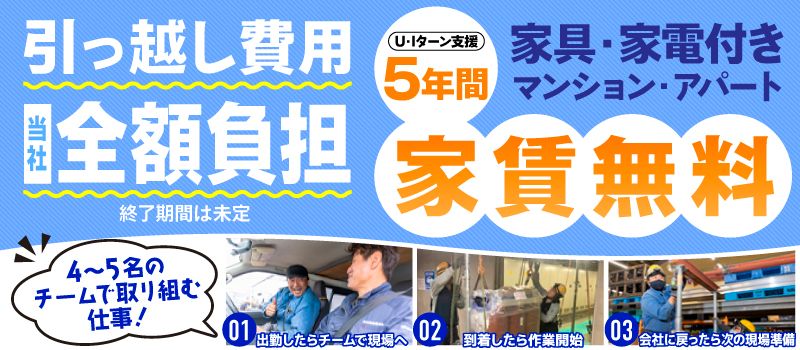 新日本物流　株式会社【八王子事業所】
