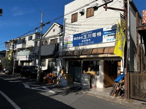 株式会社玉川電機　柏営業所／佐原営業所