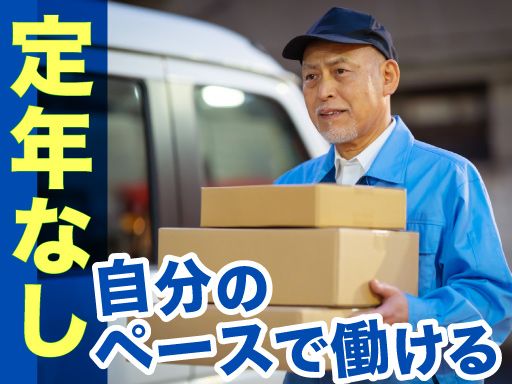 有限会社　日軽急送のアルバイト情報
