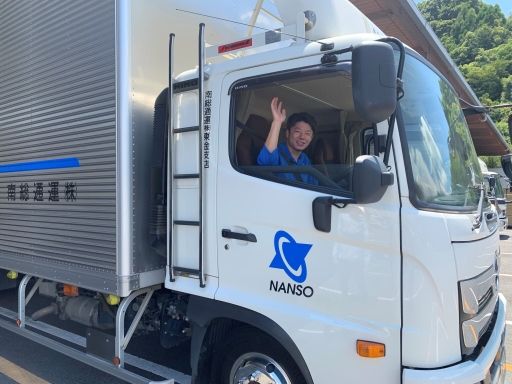 南総通運株式会社　東金支店