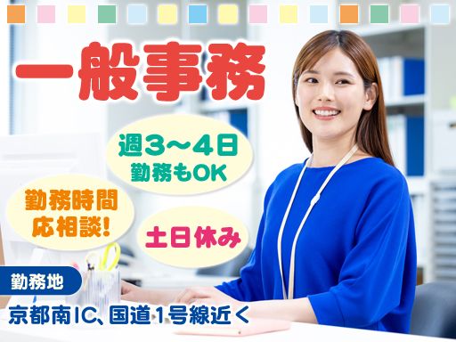 株式会社イントランフ　京都営業所