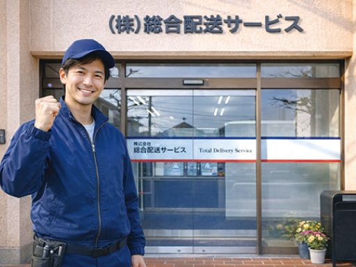 株式会社総合配送サービス