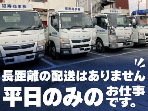 福寿商事株式会社