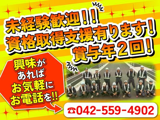 有限会社　石井土建