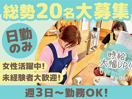 社会福祉法人狭山栄会　介護老人福祉施設ジョアン宮地の里