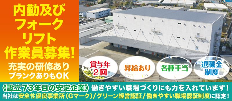 関東伏見運送株式会社 関東支店