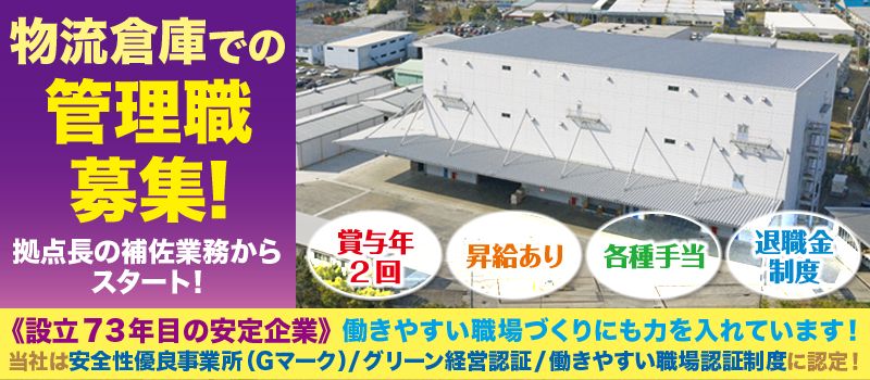関東伏見運送株式会社 関東支店