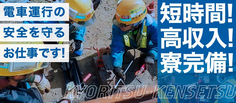 共立建設株式会社　大崎事業所