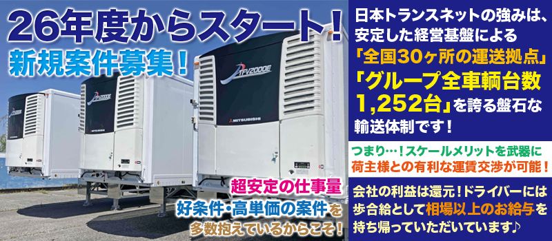 株式会社日本トランスネット 南大阪支店