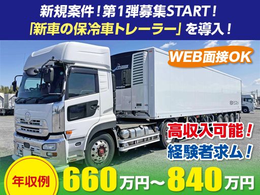 株式会社日本トランスネット 宇都宮営業所