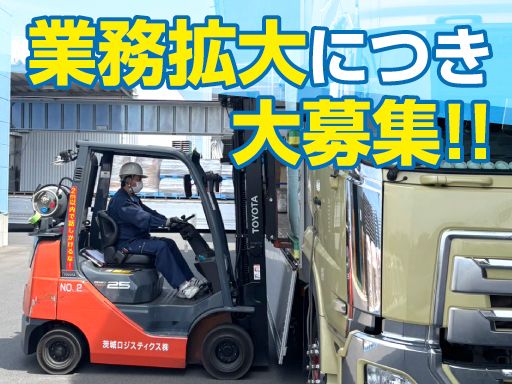 茨城ロジスティクス株式会社