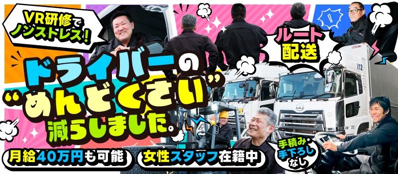 東京商運株式会社　厚木営業所